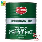  Dell monte помидор кетчуп (JAS стандарт ) Special 1 номер жестяная банка ×2 кейс ( все 1 2 шт ) бесплатная доставка 