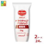  Dell monte помидор кетчуп кетчуп Delica упаковка (JAS стандарт )1000g камера ×2 кейс ( все 24шт.@) бесплатная доставка 