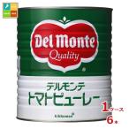  Dell monte томатное пюре - Special 1 номер жестяная банка ×1 кейс ( все 6шт.@) бесплатная доставка 