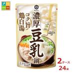 キッコーマン 濃厚白だし豆乳鍋750g×2ケース（全24本）送料無料