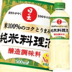 キング醸造 純米料理酒500ml×1ケース（全20本） 送料無料 爆買