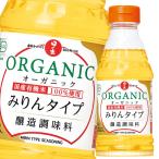 ショッピングみりん キング醸造 オーガニックみりんタイプ300ml×1ケース（全20本） 送料無料