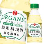 キング醸造 オーガニック純米料理酒300ml×1ケース（全20本） 送料無料 爆買