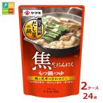ショッピングもつ鍋 ヤマキ 焦がしにんにくもつ鍋750g×2ケース（全24本） 送料無料