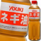 yu поплавок лук-батун масло 920g×2 кейс ( все 1 2 шт ) бесплатная доставка 