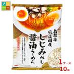 tabete だし麺 島根県宍道湖産しじみだし 醤油らーめん106g袋×1ケース（全10袋）送料無料 爆買