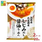 tabete だし麺 島根県宍道湖産しじみだし 醤油らーめん106g袋×2ケース（全20袋）送料無料 爆買