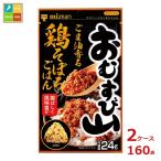 mitsu can рисовый шарик гора кунжут масло .. курица ..... .24g пакет ×2 кейс ( все 160шт.@) бесплатная доставка 