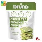 ブルーノ クリスピーグリーンティーブラウニー60g×6袋セット 送料無料