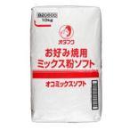 オタフク ソース オコミックスソフト10kg×1本 送料無料