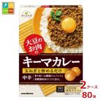  maru kome большой zlabo большой бобы. . мясо ключ ma карри. элемент (2 человек минут )98g×2 кейс ( все 80шт.@) бесплатная доставка 
