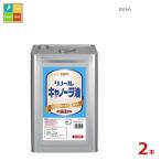  день Kiyoshi lino-ru can -la масло 16.5kg жестяная банка × 2 шт бесплатная доставка 
