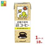 キッコーマン 砂糖不使用 豆乳飲料 コーヒー200ml紙パック×1ケース（全18本）送料無料 爆買