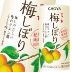 チョーヤ 梅酒 梅しぼり125mlカート�