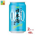  che rio. . есть .-. японкое рисовое вино (sake) способ тест Sparkling350ml жестяная банка ×2 кейс ( все 48шт.@) бесплатная доставка 