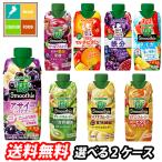 【送料無料】カゴメ　野菜生活100　Smoothie　12本単位で選べる合計24本セット【2ケース】【野菜ジュース】【選り取り】【よりどり】【スムージー】