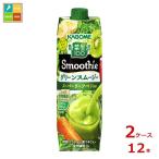 【送料無料】カゴメ　野菜生活100Smoothie　グリーンスムージーゴールド＆グリーンキウイMix1000g×2ケース（全12本）