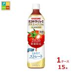 予約販売※8月4日お届け カゴメ トマトジュースプレミアム2026 食塩無添加720ml×1ケース（全15本）送料無料 新商品 新発売 まとめ買い