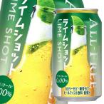  Suntory все свободный lime Schott 350ml жестяная банка ×2 кейс ( все 48шт.@) бесплатная доставка 