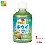 えひめ飲料 POM 愛媛のキウイゼリー2