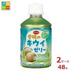 えひめ飲料 POM 愛媛のキウイゼリー2