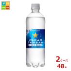 ポッカサッポロ サッポロクリア タンサン600ml×2ケース（全48本）送料無料