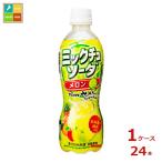 ショッピングメロン サンガリア ミックチュソーダメロン450ml×1ケース（全24本）送料無料