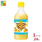サンガリア とろけるおいしさ マンゴーラッシー420ml×1ケース（全24本）送料無料 爆買