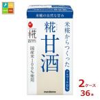  maru kome плюс .. сладкое сакэ амазаке LL бумага упаковка 125ml×2 кейс ( все 36шт.@) бесплатная доставка 