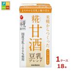 マルコメ プラス糀 糀甘酒 豆乳ブレンド LL 紙パック 125ml×1ケース（全18本） 送料無料