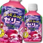 ショッピングゼリー ポッカサッポロ リボンふってふってゼリーグレープ295g×3ケース（全72本） 送料無料