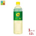 ポッカサッポロ キレートレモン クエン酸900ml×1ケース（全12本）送料無料 爆買【to】