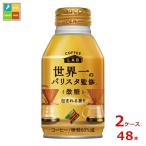  большой do- кофе Blend варистор мельчайший сахар мир один. варистор ..260g бутылка жестяная банка ×2 кейс ( все 48шт.@) бесплатная доставка [to]