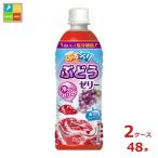 熱中症対策 ダイドー ぷるシャリ ぶどうゼリー490ml×2ケース（全48本） 送料無料【to】