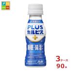 【送料無料】アサヒ　届く強さの乳酸菌W（ダブル）100ml（72本+プレゼント18本付）全90本（3ケース）【to】