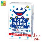 エルビー すくすくカルピスキッズ125ml紙パック×1ケース（全24本）送料無料
