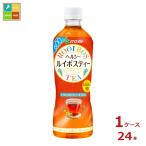 伊藤園 ヘルシールイボスティー600ml×1ケース（全24本）送料無料