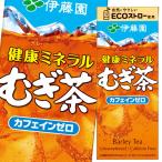 伊藤園 健康ミネラルむぎ茶250ml 紙�
