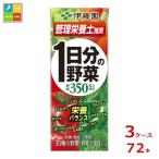 伊藤園 野菜ジュース 1日分の野菜 20