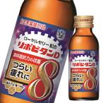 大正製薬 リポビタンD8 100ml瓶×1ケース(全50本) 送料無料