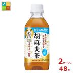 サントリー 胡麻麦茶 3