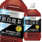 サントリー 黒烏龍茶1.
