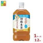 サントリー 胡麻麦茶 1