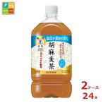 サントリー 胡麻麦茶 1
