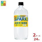 サントリー 天然水 スパークリング レモン1.05L×2ケース（全24本） 送料無料