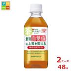 機能性表示食品 お茶 