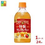 サントリー クラフトボス アップルティーホット450ml×1ケース（全24本） 送料無料 爆買