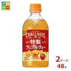 サントリー クラフトボス アップルティーホット450ml×2ケース（全48本） 送料無料 爆買