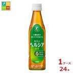 キリン ヘルシア 緑茶 