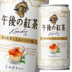 【送料無料】キリン　午後の紅茶　ミルクティー185g缶×1ケース（全20本）